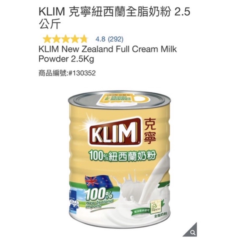 🔸好市多🔸KLIM克寧紐西蘭奶粉2.5kg