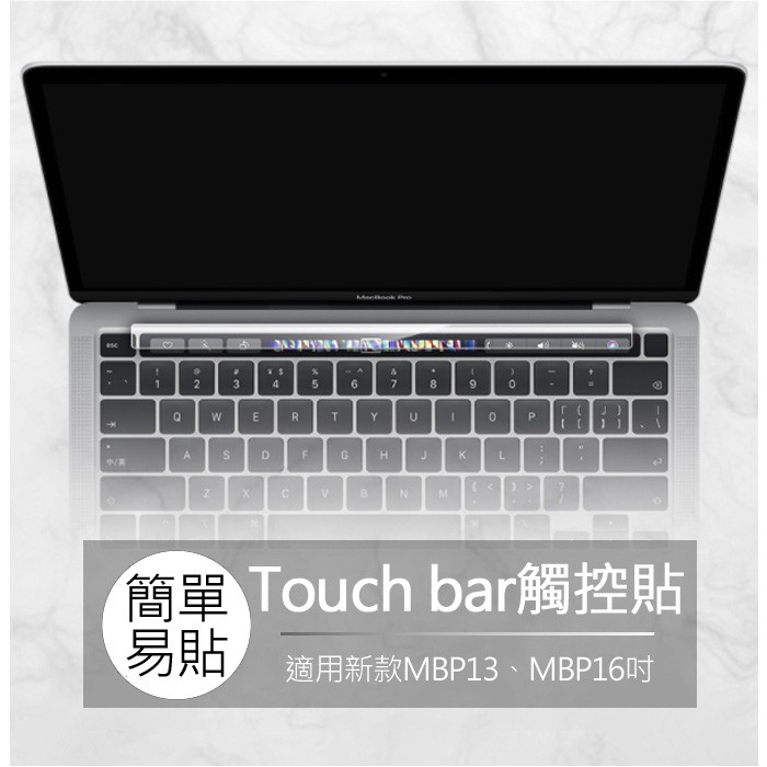 Macbook pro 13 15 16吋 A2338 M1 M2 touch bar 觸控條 觸控列 保護貼 觸控貼膜