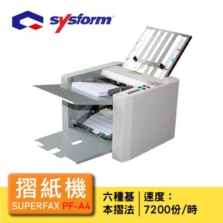 摺紙機 可對折 對摺 六種基本摺法 有開門折的功能 不能折蓮花 SUPERFAX PF-A4