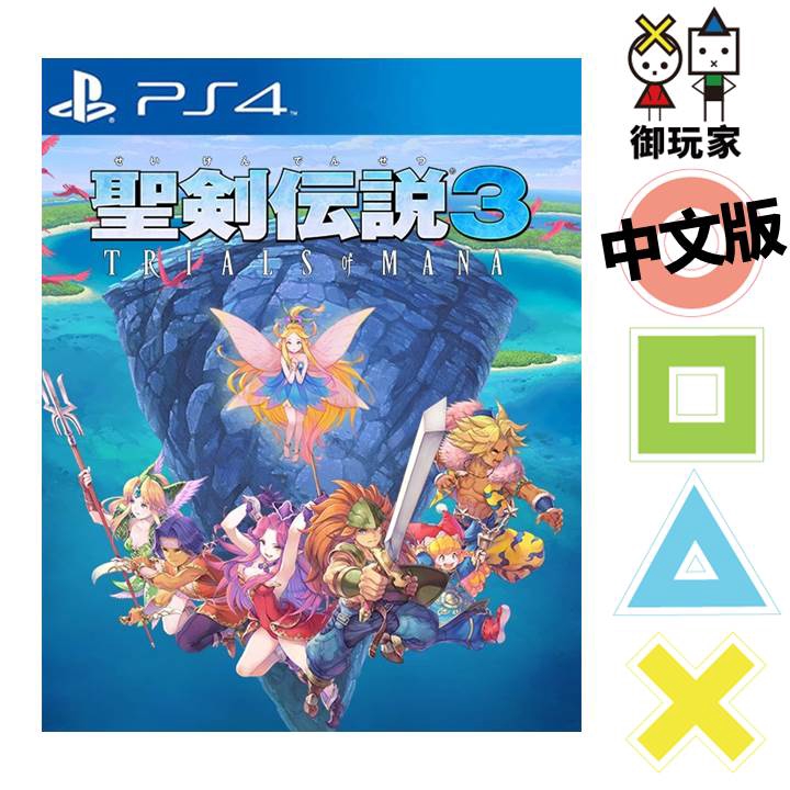 ★御玩家★現貨 PS4 聖劍傳說3 中文版[P420366﻿﻿]