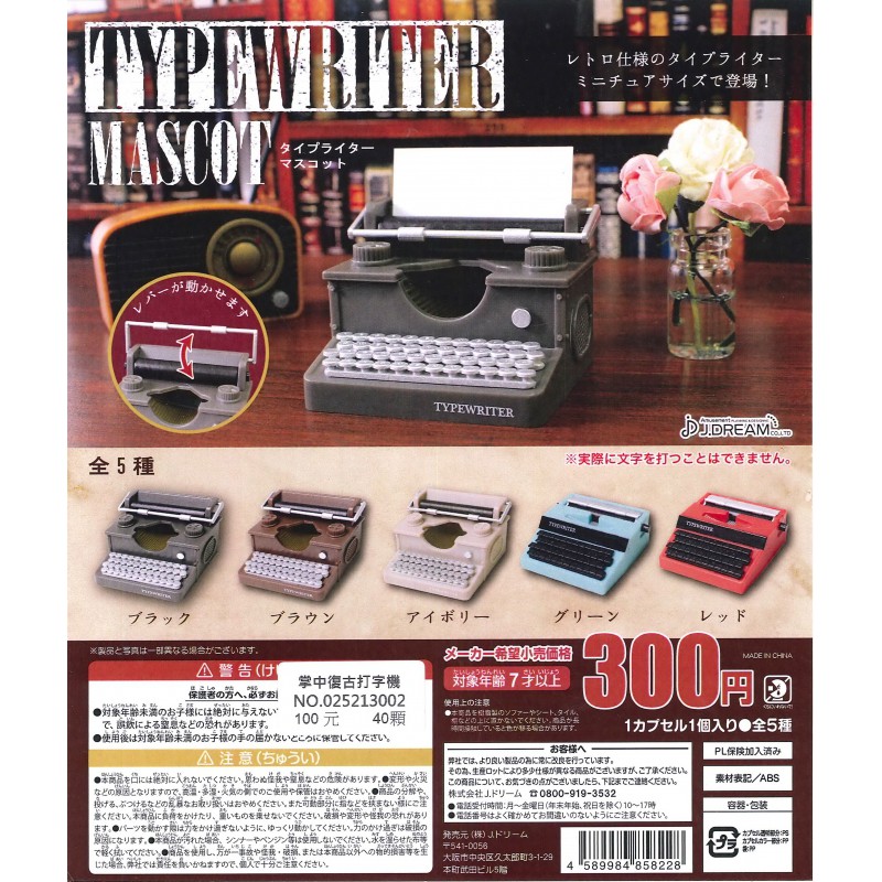 現貨 J.DREAM 日本 掌中復古打字機 掌中 迷你 復古 懷舊 模型 擺飾 辦公室 打字機 復古打字機 打字機 扭蛋