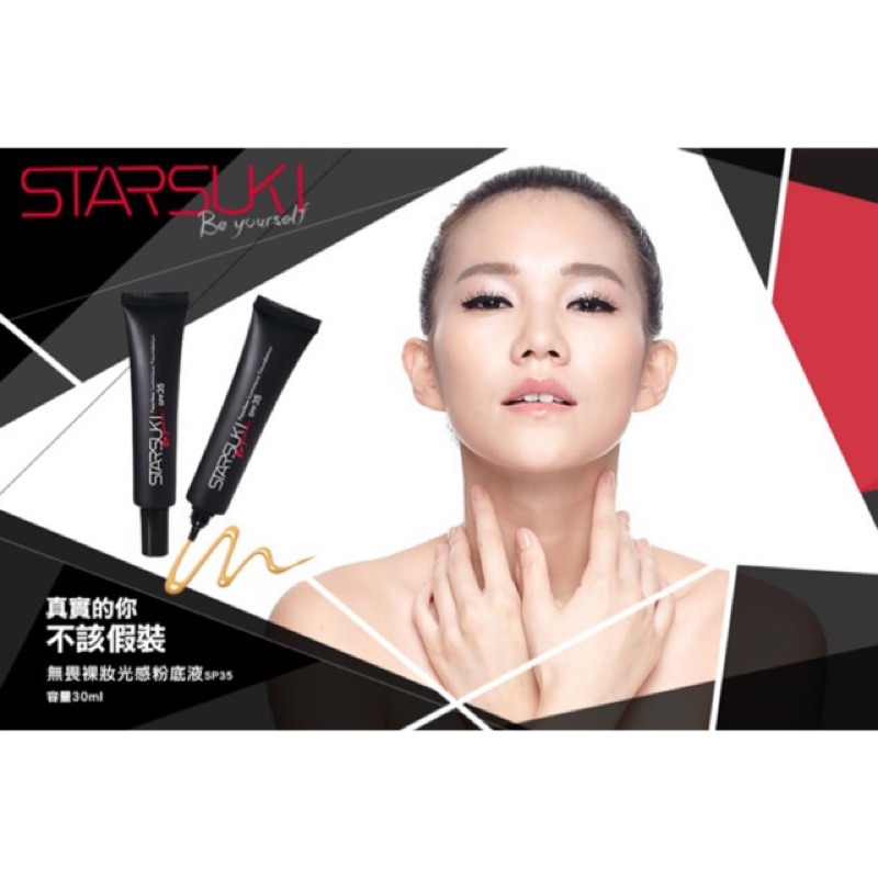 (全新) STARSUKI 韓國 無畏裸妝光感粉底液 SPF35 30g