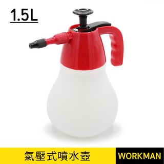 【WORKMAN】氣壓式噴水壺 1500ml 噴霧器 澆水 園藝 噴水壺 TPS-1500