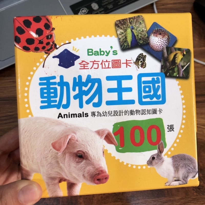 二手寶寶生活用品 / 幼福動物王國全方位圖卡99張 / 英語學習教具 / 認知圖卡