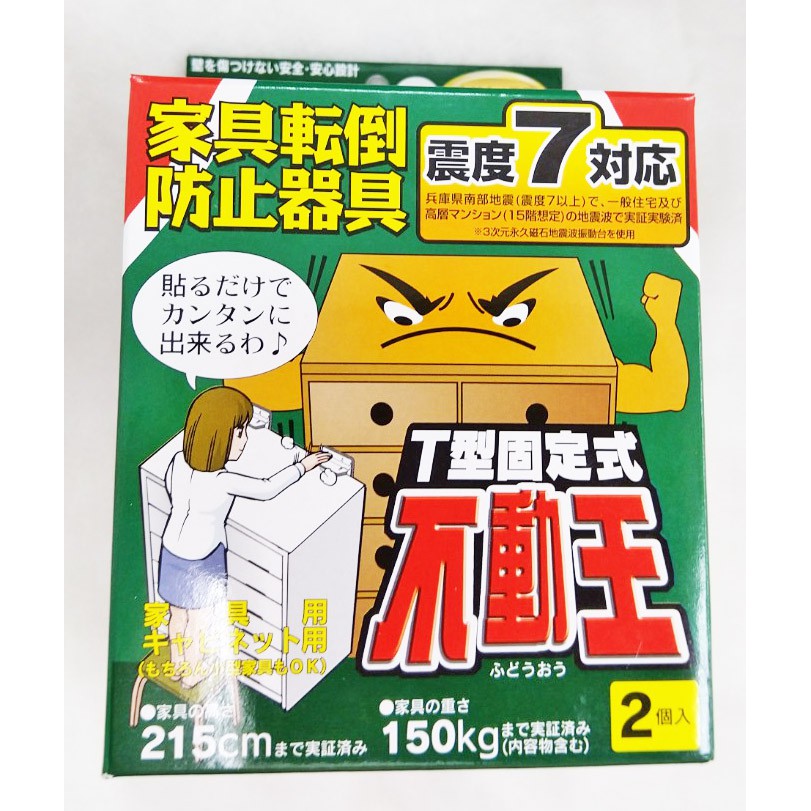 不動王地震 那裏買最便宜與商品比價 21年10月 飛比價格