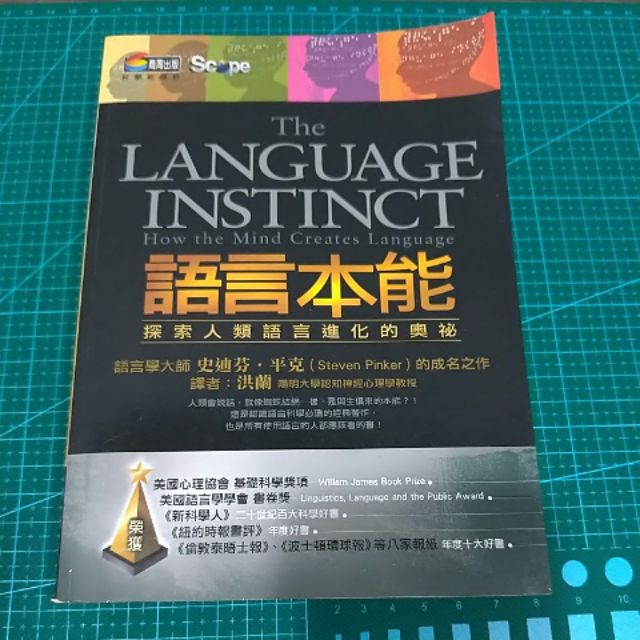 斷捨離-語言本能(商周出版)