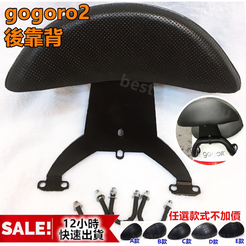 當天寄出  GOGORO2 小饅頭 後靠背 靠背 扶手  後背靠 後饅頭 GG2 gg2 gogoro 半月型 饅頭