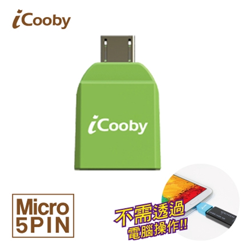 iCooby OTG-227 Micro to USB 公對母 OTG傳輸接頭 熱插拔 綠色