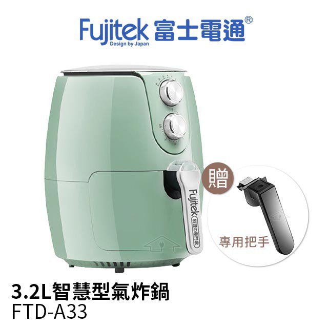 【贈專用把手】Fujitek富士電通 3.2L大容量智慧型氣炸鍋 FTD-A33 春天田園綠色