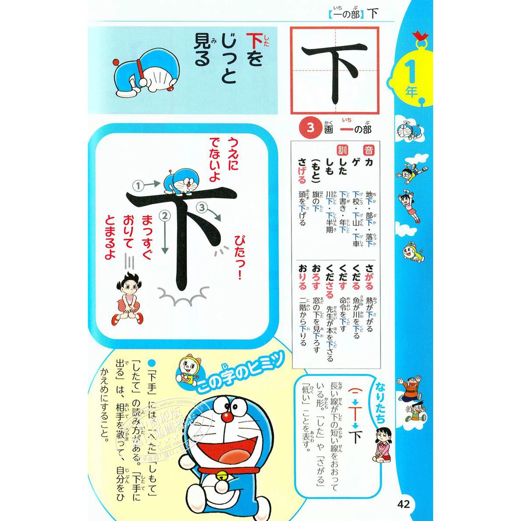 哆啦a夢首本日語漢字詞典第2版日文原版ドラえもんはじめて 蝦皮購物