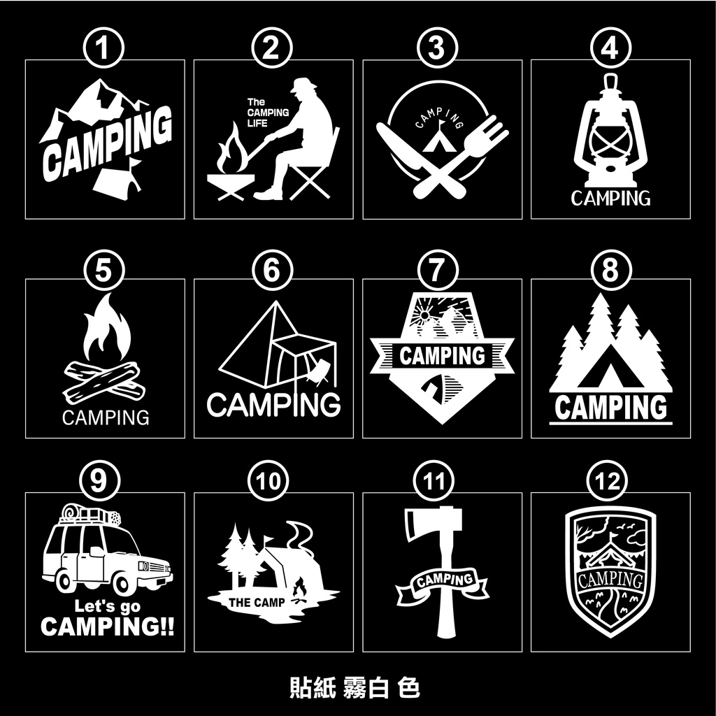 露營風格 貼紙 露營貼紙 (卡點西德) OUTDOOR CAMPING(請於備註標記想要標號)