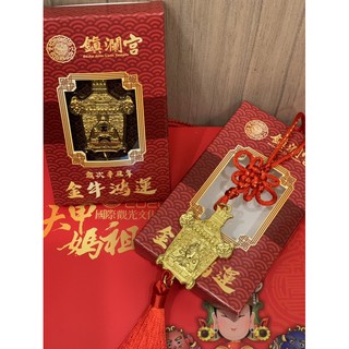 「限量」（已過爐）大甲鎮瀾宮 大甲媽 歲次辛醜年 牛年生肖開運金牌吊飾
