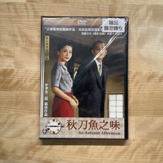秋刀魚之味（小津安二郎）DVD