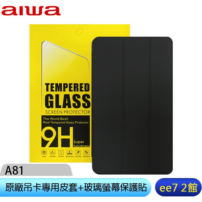 aiwa A81 4G美型平板－原廠吊卡專用皮套+原廠吊卡玻璃螢幕保護貼 [ee7-2]