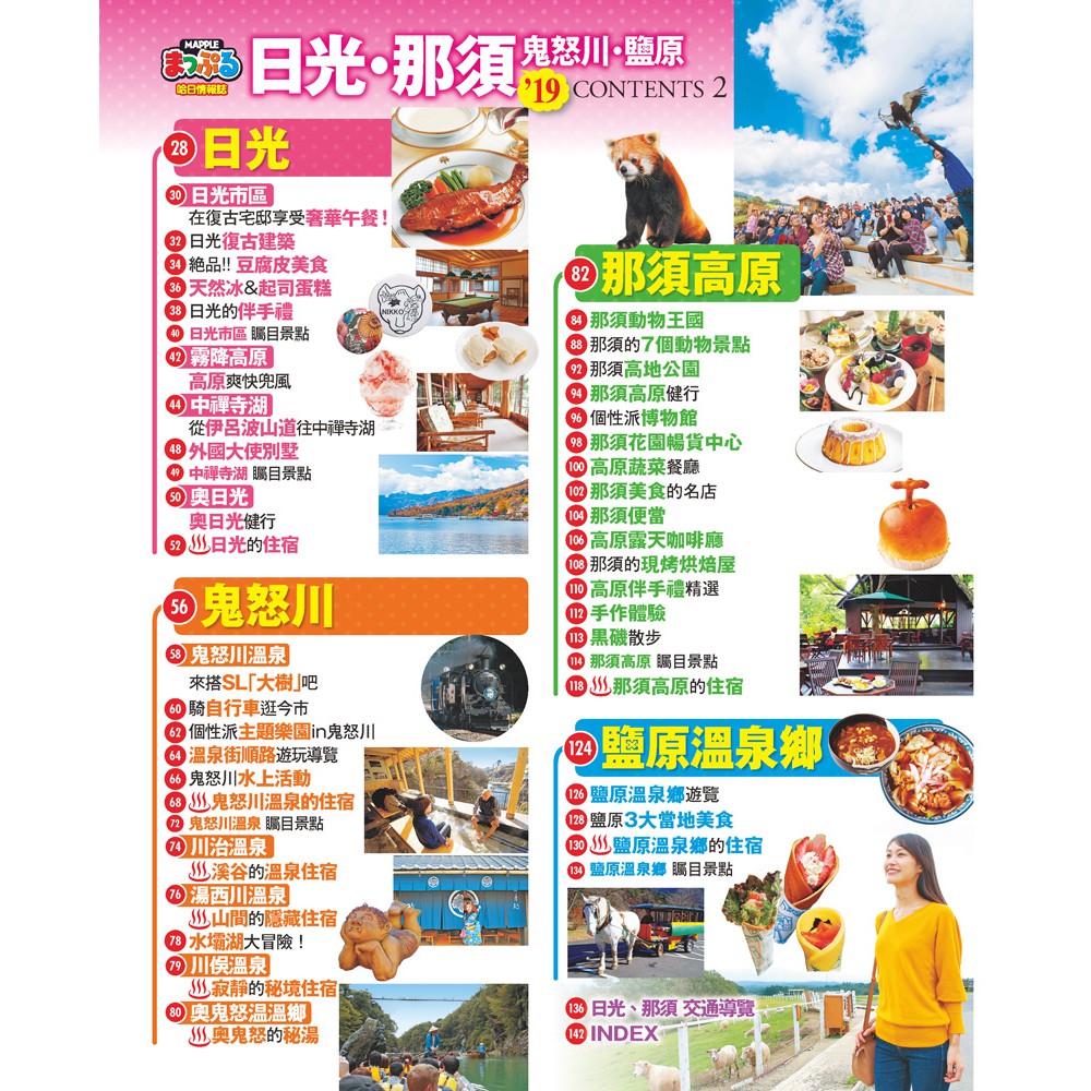 日光 那須鬼怒川 鹽原 Mm哈日情報誌系列16 蝦皮購物