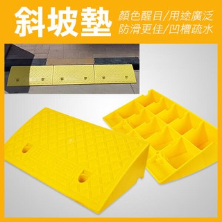 送螺絲《斜坡墊無卡扣版》三角墊 減速帶 臺階墊 馬路牙子 上坡墊 減速墊 爬坡 門檻墊 路沿坡【飛兒】
