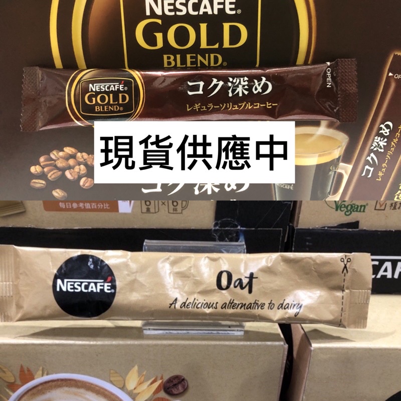 🛍好市多Costco代購（拆賣單包） GOLD雀巢金牌燕麥奶拿鐵咖啡☕️微研磨咖啡