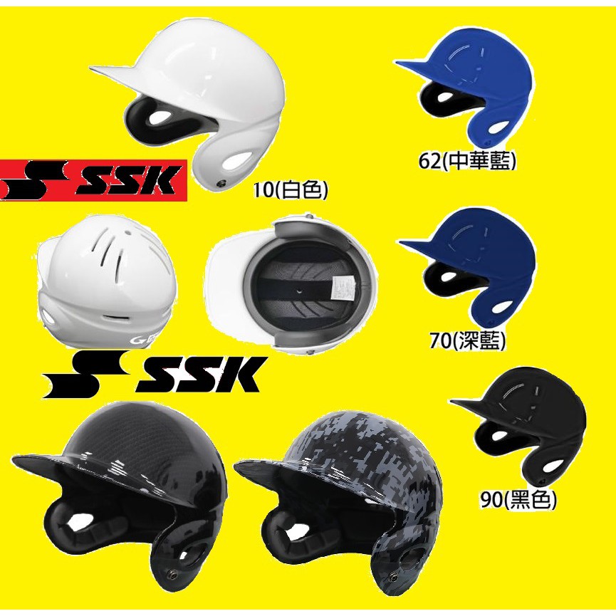 SSK 打擊頭盔 安全帽 棒球 壘球 打盔 棒球頭盔 壘球頭盔 雙耳頭盔 雙耳打擊頭盔 棒球打擊頭盔 壘球打擊頭盔