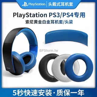 適用于 索尼 SONY PS3 PS4 7.1 CECHYA 0083 0080 0086 耳罩 耳機套 替換耳套