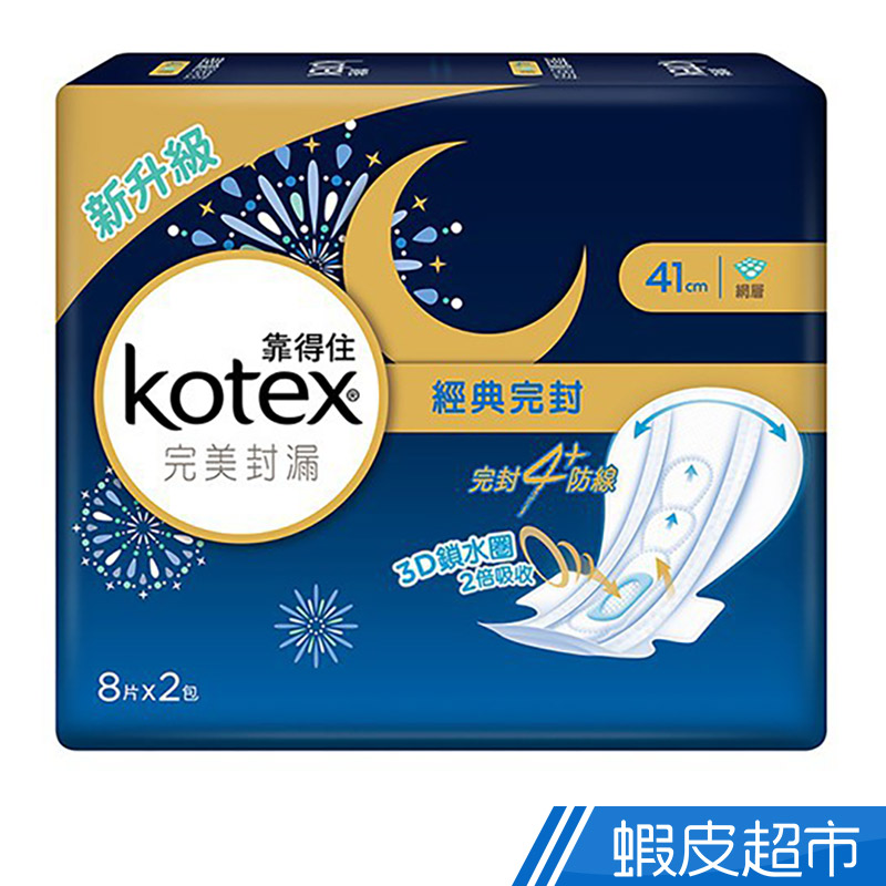 KOTEX 靠得住 完美封漏乾爽瞬吸夜用衛生棉-41cm(8片x2入)/組  現貨 蝦皮直送