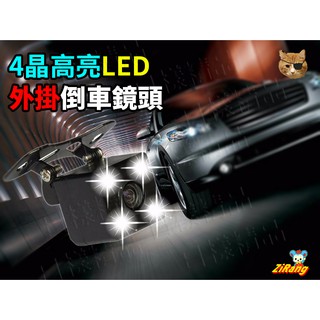 《日漾》倒車攝影鏡頭 加送AV配線 倒車影像自動切換.倒車顯影 120度超廣角 （可加購高畫質4.3吋LCD顯示器）