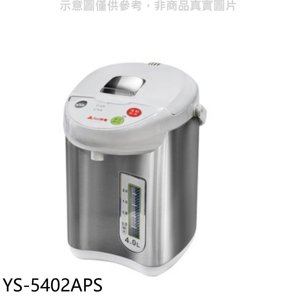 元山 4公升不鏽鋼熱水瓶 YS-5402APS 廠商直送