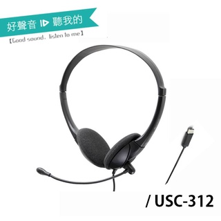 【ALTEAM我聽】USC-312 USB TYPE-C 專業麥克風耳機