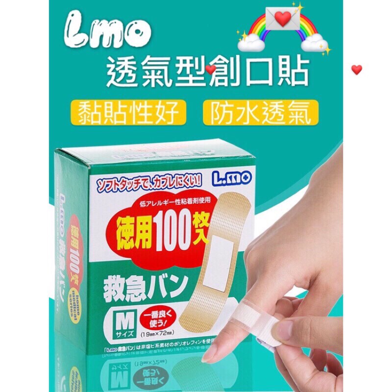 台灣現貨lmo 日本ok繃防水創口貼100入德用創口貼ok繃外傷ok棒ok蹦創口貼布 蝦皮購物