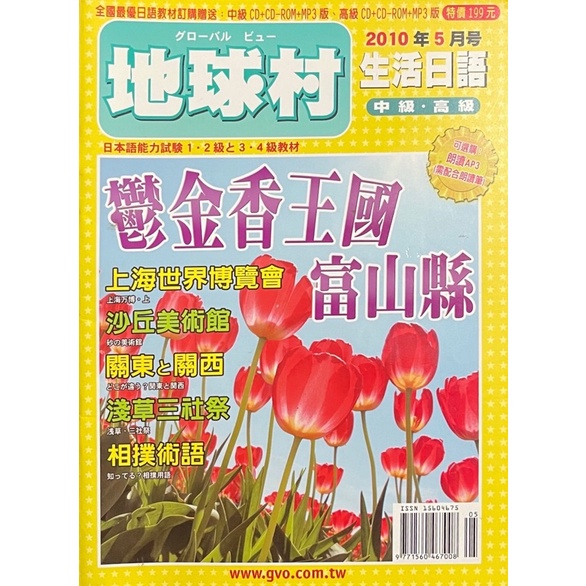 地球村生活日語雜誌初級.中級