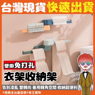 衣架收納架【快24H出貨🔥臺灣現貨】吊衣架 多功能整理收納架 整理架 衣物架 置物架 收納架 手提收納架 曬衣桿 衣架