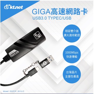 【詮弘科技-有門市-有現貨-有保固】Kt.net USB 3.0 TYPE-C/USB高速網路卡 (LC1000)