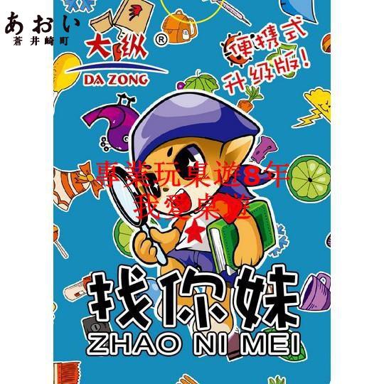 桌遊找你妹spot It 哆寶dobble 便攜版找你妹桌遊 蝦皮購物