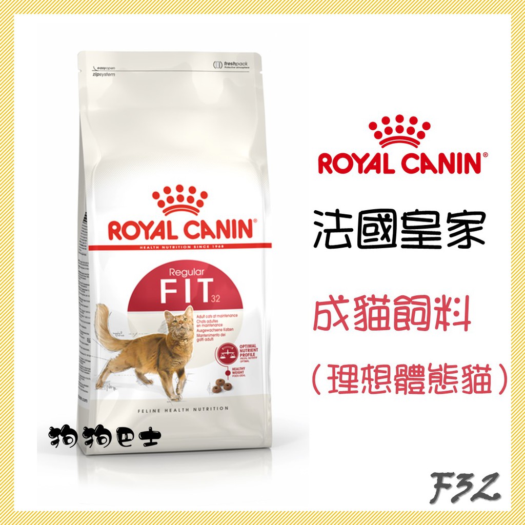 【狗狗巴士】皇家 貓用  F32 成貓飼料 (理想體態貓) 2KG 4KG 10KG 15KG