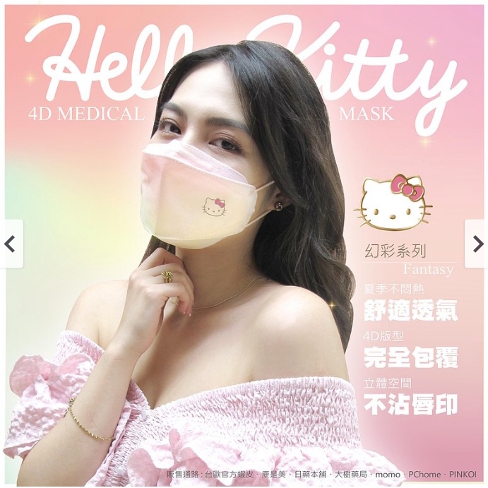 【Hello Kitty 凱蒂貓】【台灣製造】立體口罩 幻彩款 成人 KF94 醫療用口罩 正版授權 三麗鷗