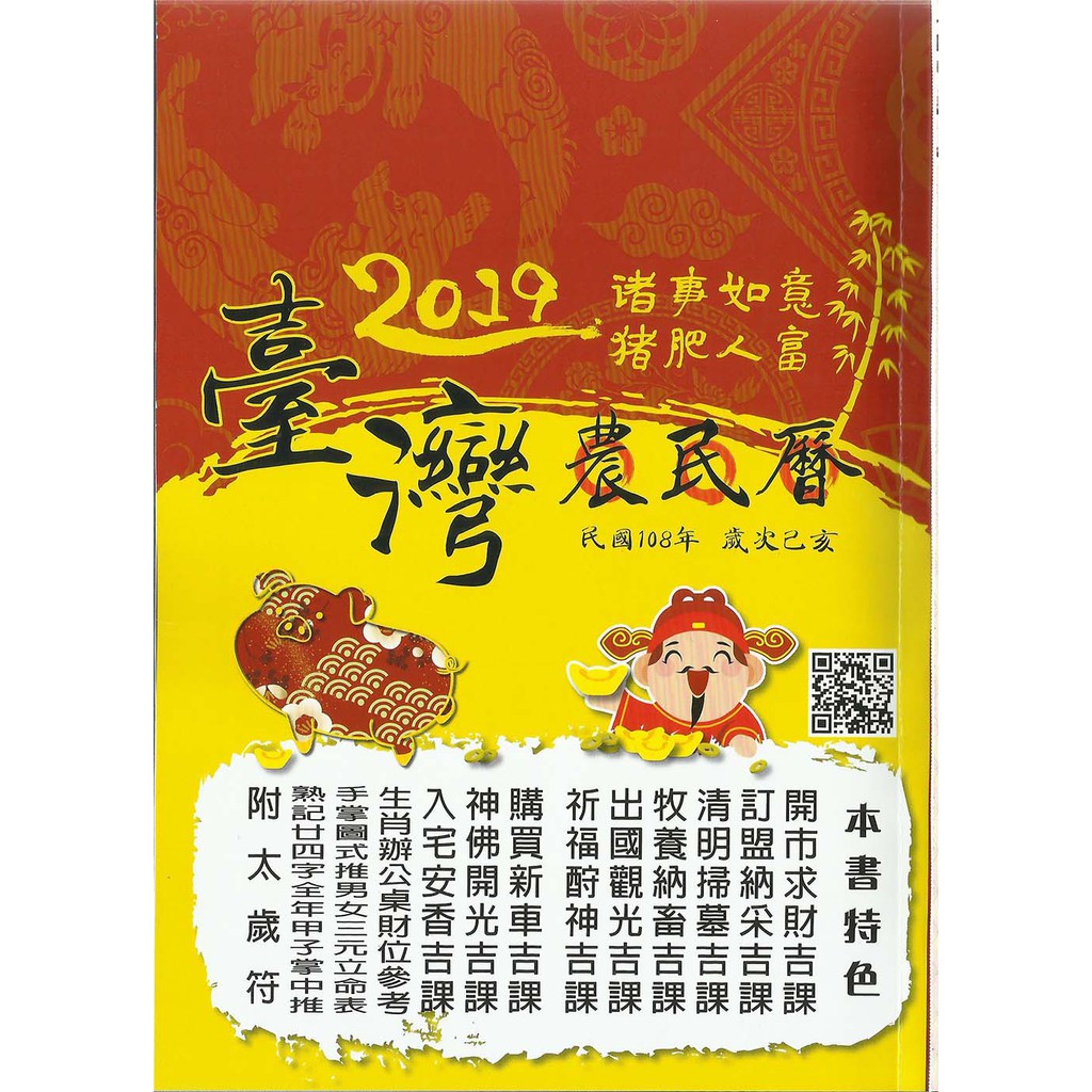 信發堂五術 19 108 己亥年25k台灣農民曆 Nt 蝦皮購物