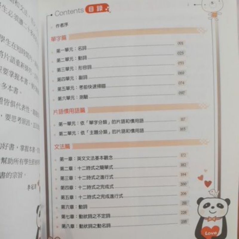 高職英文單字片語文法一本通二手書買送英文銜接特快車 蝦皮購物