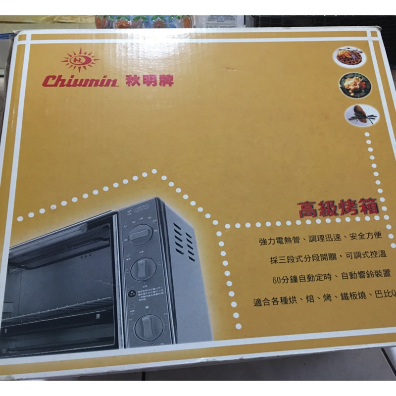 秋明牌 高級烤箱cm-1299