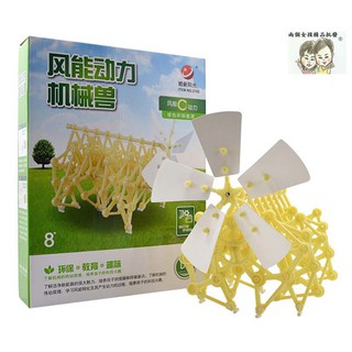 現貨~36小時內出貨~DIY 風能動力 機械獸 風力 仿生獸 科學玩具 科普教具 風能怪獸 *