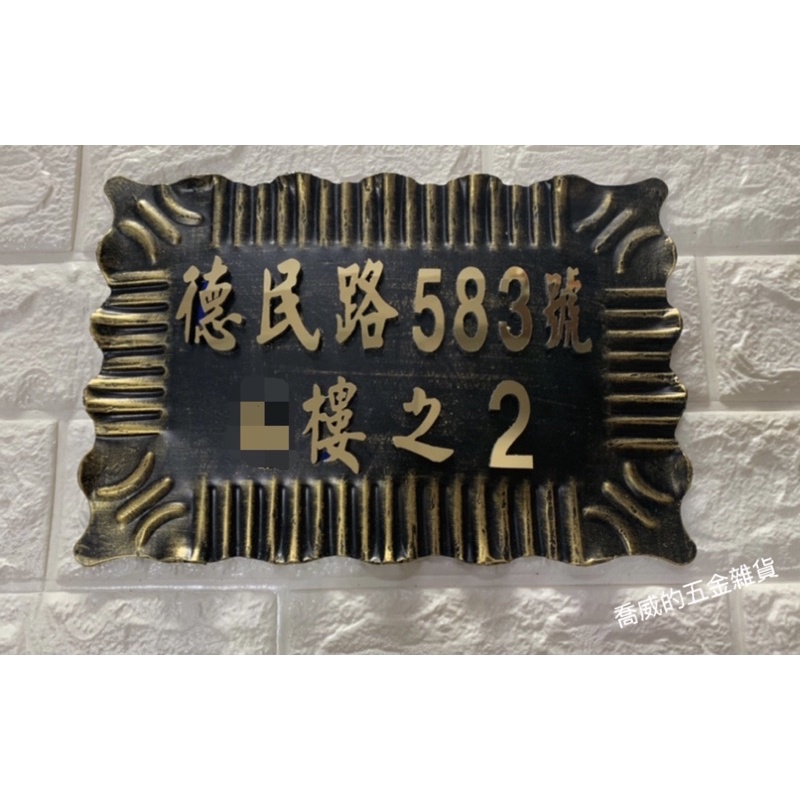《條紋門牌》台灣製 小型藝術門牌、鍛造門牌(尺寸可替代傳統門牌）
