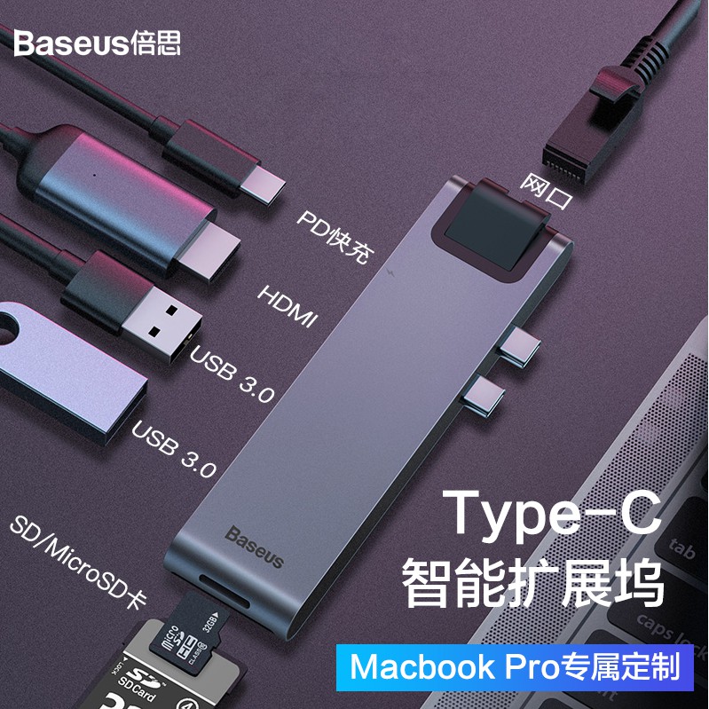 Baseus 倍思 HUB拓展塢 雷電C+Pro智能拓展塢 七合一智能HUB拓展塢 雙Type-C轉HDMI轉換器