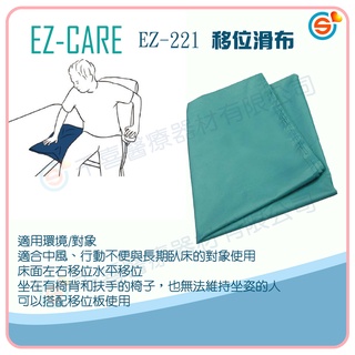 天群 EZ-221移位滑布長版 EZ-251 短版 滑布墊 輔具 補助 移位 轉位 銀髮 臥床 移位滑墊 台灣製造