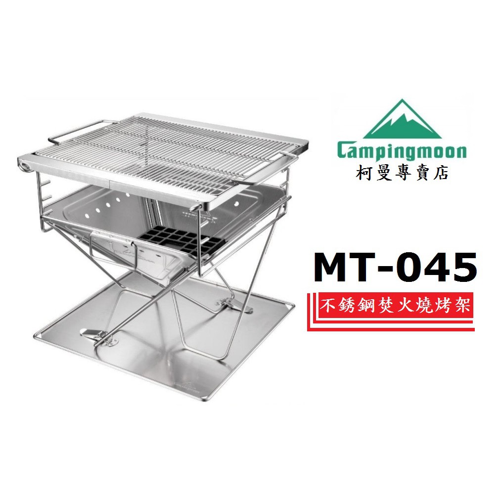 專售柯曼 Mt 045 焚火台加厚不鏽鋼焚火臺燒烤爐烤肉爐燒烤架三段調節 蝦皮購物