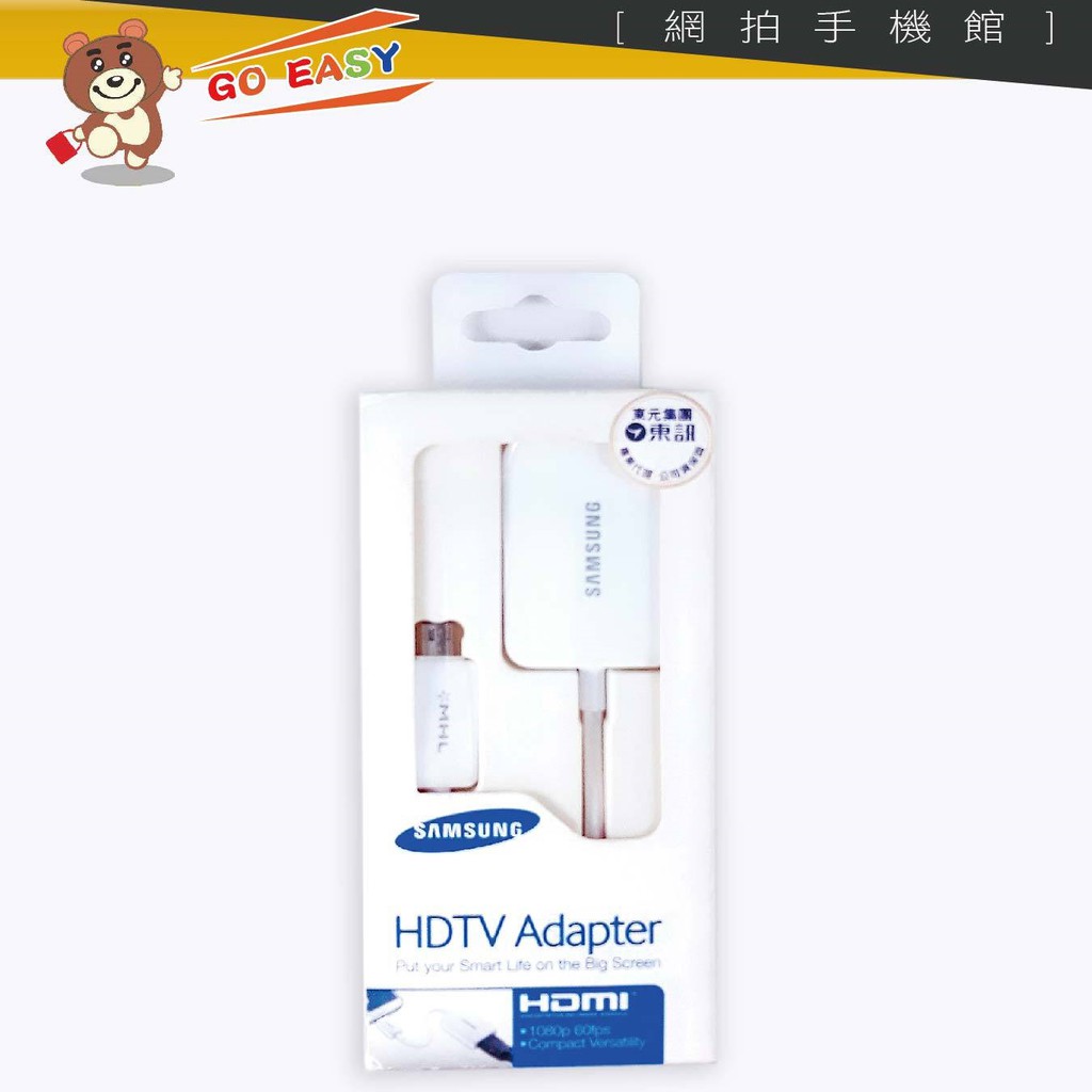 三星原廠HDTV Adapter/ HDMI  轉接頭【東訊盒裝】S4 / I9500