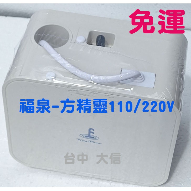 🚚免運【福泉排水器-方精靈/10米高揚程110V-220V兩用】極靜音排水器/靜音電動排水器/靜音冷氣排水器/冷氣排水盒