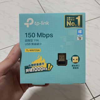 TP-LINK 超微型11N 150Mbps USB 無線網路卡TL-WN725N 現貨一個