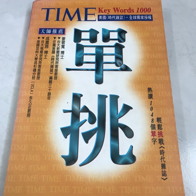 Time 單挑英文單字1000字 蝦皮購物