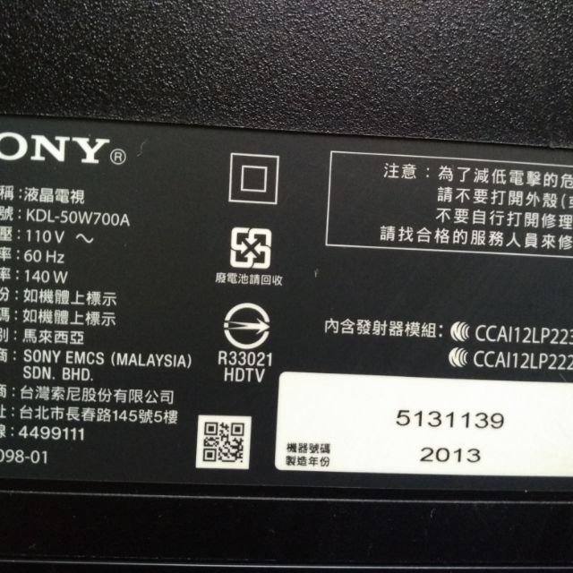 SONY 50吋液晶電視型號KDL-50W700A 面板破裂拆賣