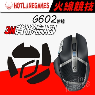 有發票 火線競技 Logitech 羅技 G602 無線 滑鼠貼 鼠腳 3M背膠 電競專用 更換微動開關必備良品