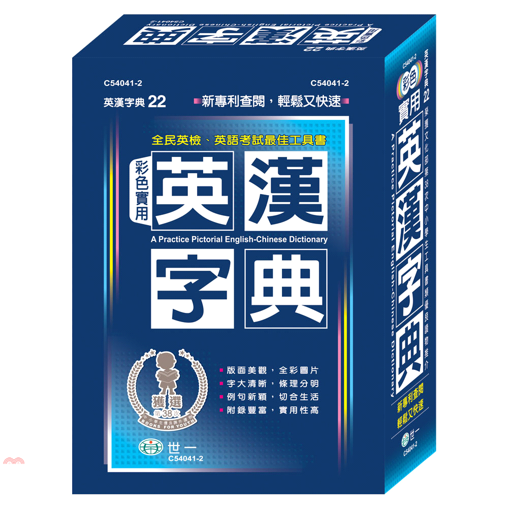 彩色實用英漢字典（32K）(精裝)