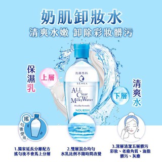 專科超微米雙層保濕卸妝水 230mL (奶肌卸妝水)全新現貨